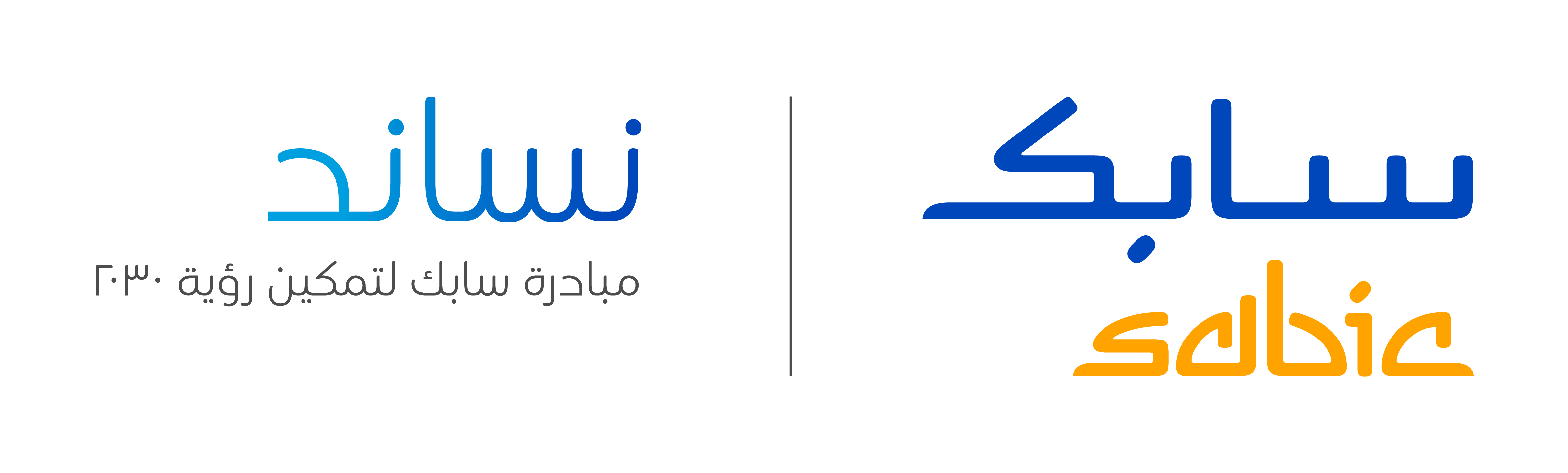 NUSANED SABIC External Sponcership Logo 01